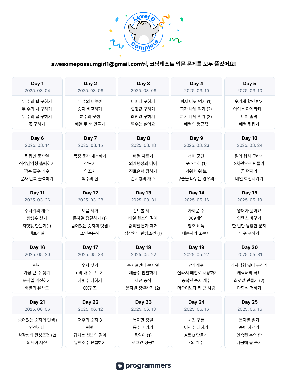 코딩테스트 입문 캘린더.png